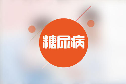 糖尿病腎病嚴重影響了患者的身體健康因此需要及時治療