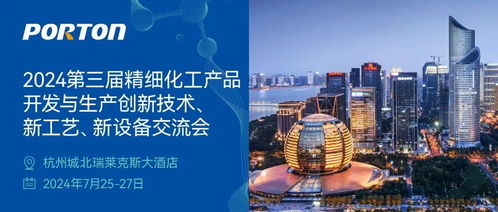 活動預告 博騰與您相約2024第三屆精細化工產(chǎn)品開發(fā)與生產(chǎn)創(chuàng)新技術(shù)新工藝新設(shè)備交流會