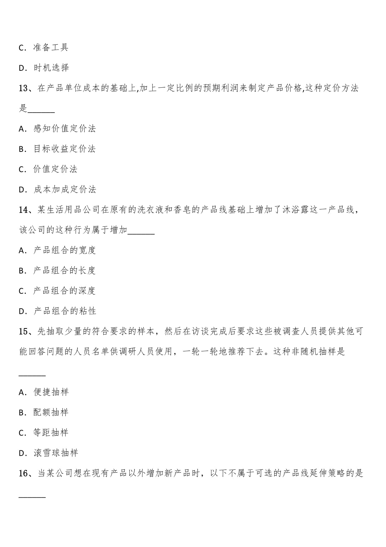 2023年秋10月全國自考市場營銷策劃模擬考題含解析 咨詢策劃服務