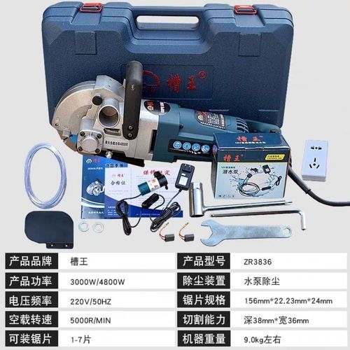 槽王3836開槽機(jī)一次成型墻壁混凝土開槽切割機(jī)水電工開槽安裝工具